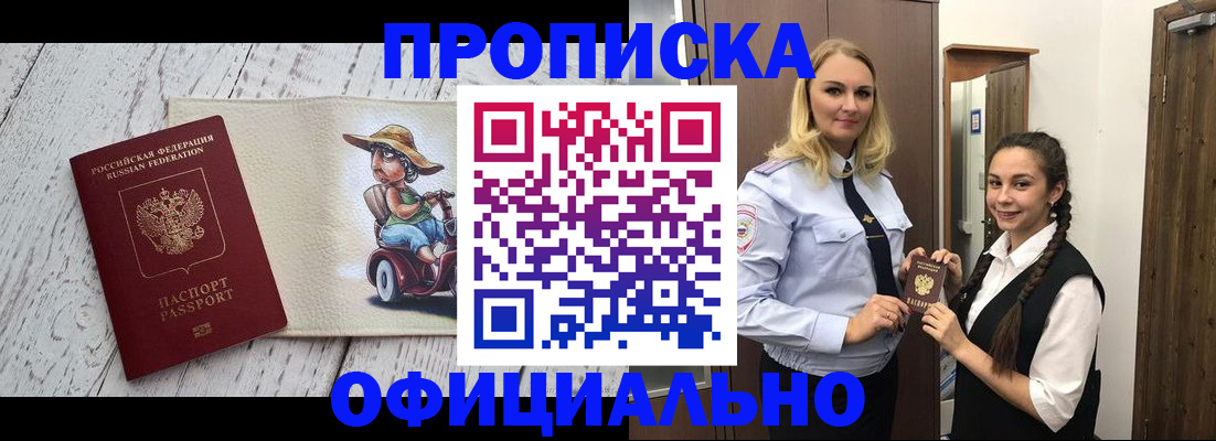 временная регистрация в Омской области