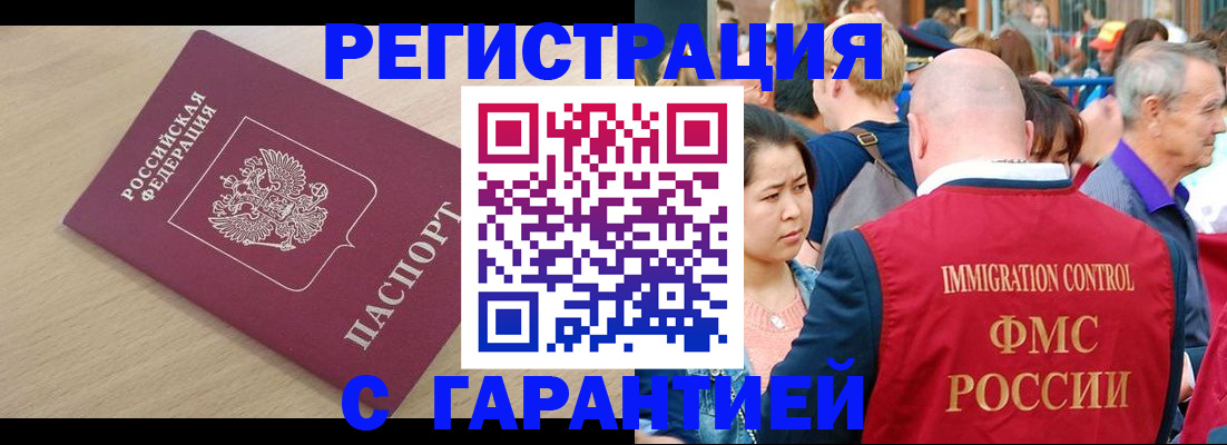 временная регистрация адрес в Омской области