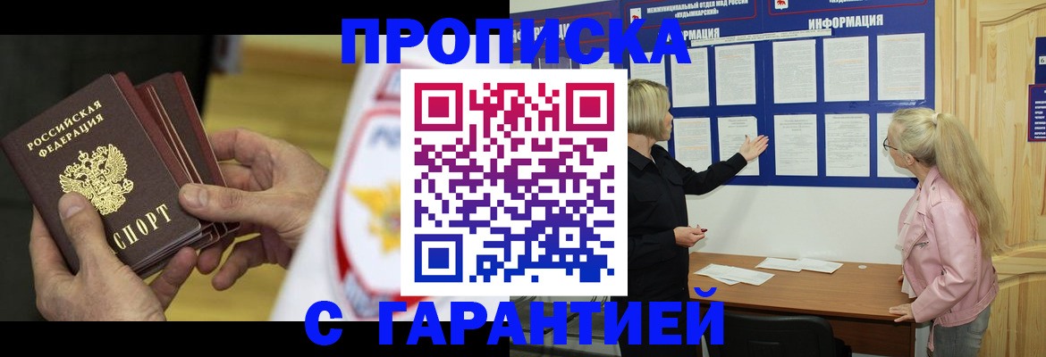 прописка иностранных граждан в Омской области