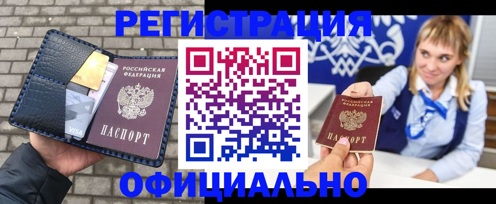 временная прописка в Омской области