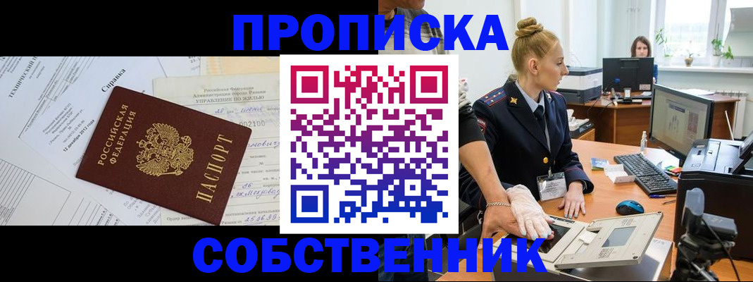 регистрация в Омской области