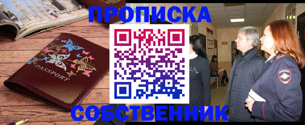 прописка ребенка в Омской области